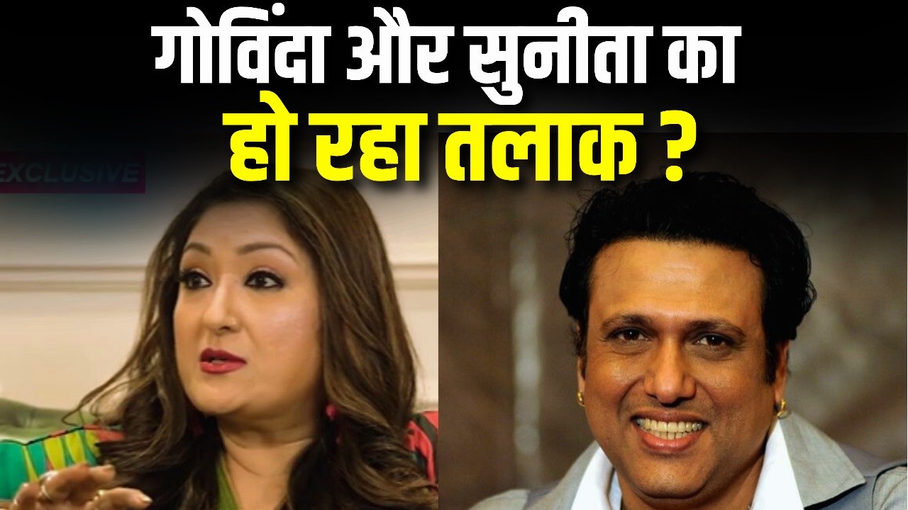 गोविंदा और सुनीता का हो रहा तलाक