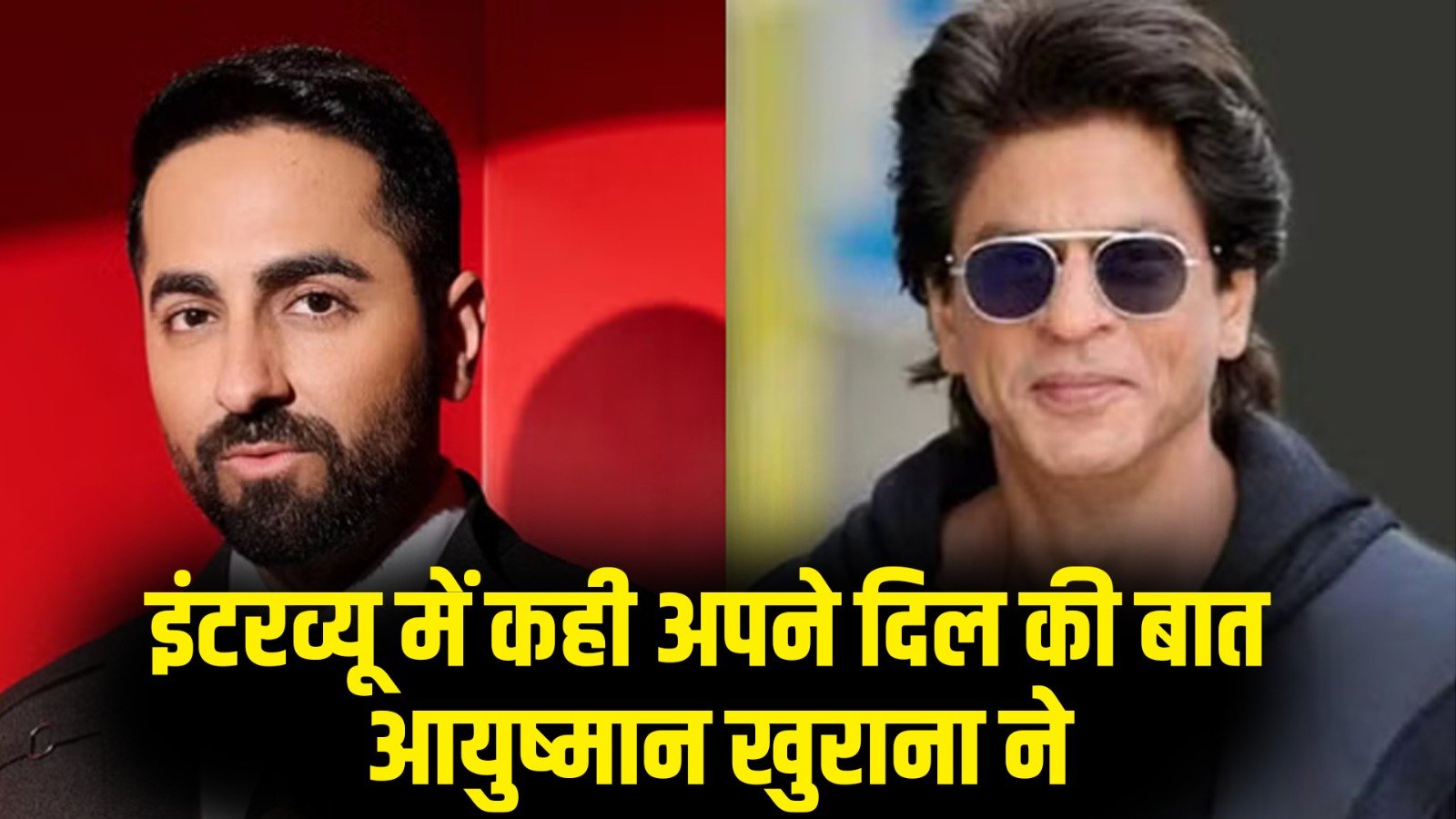 इंटरव्यू में कही अपने दिल की बात आयुष्मान खुराना ने