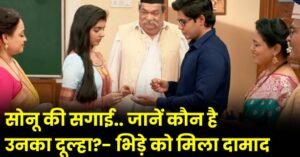 टप्पू का बुरा हाल: सोनू की सगाई पर क्या बोले टप्पू?