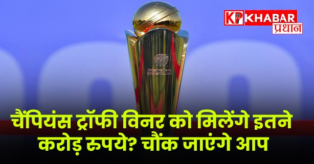रनर-अप टीम पर भी होगी पैसों की बरसात