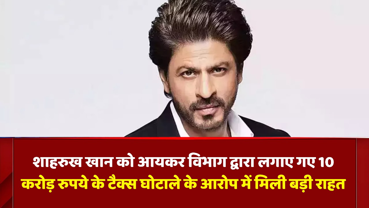 आयकर अपीलीय न्यायाधिकरण (ITAT) ने आयकर विभाग के इस दावे को किया खारिज।