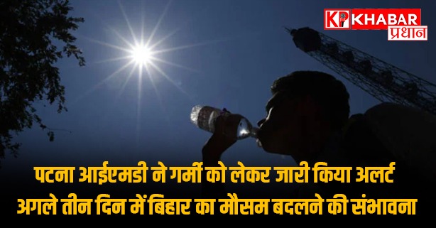 मौसम विभाग ने दी चेतावनी।