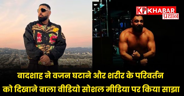 बादशाह के नए लुक ने फैंस को किया हैरान।