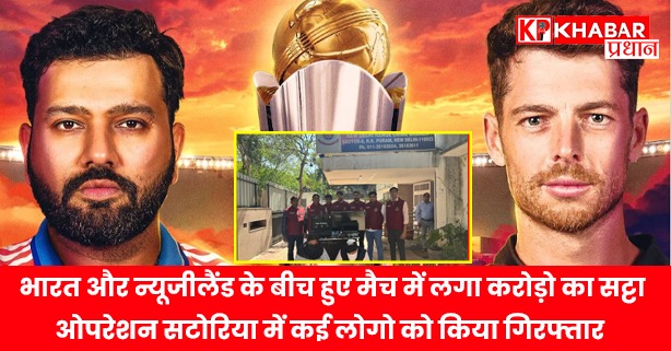 सटोरियों के नेटवर्क को ध्वस्त करने के लिए पुलिस ने कार्यवाही की शुरू।
