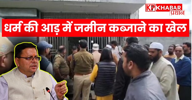 उत्तराखंड को देवभूमि कहते हैं
