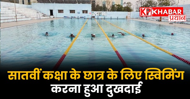 स्कूल में मचा हड़कंप