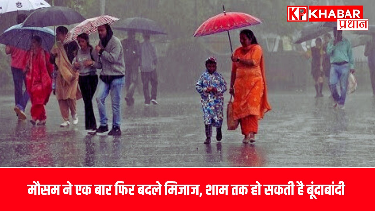 मौसम विभाग ने फिर दी चेतवानी
