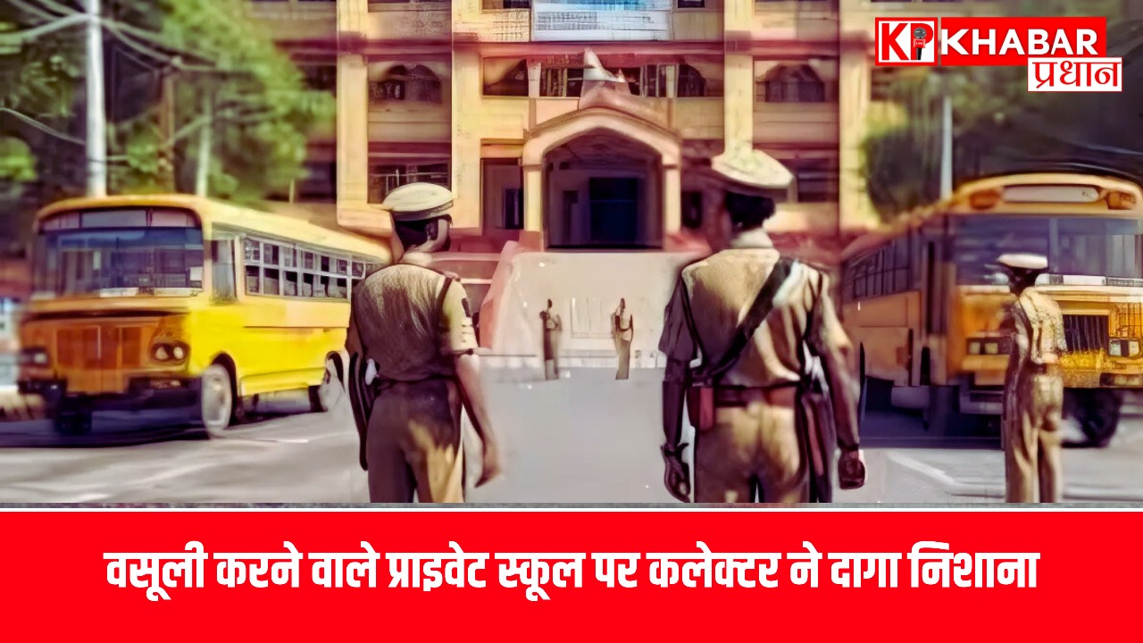 मनमानी करने पर 200000 का ठोका जुर्माना