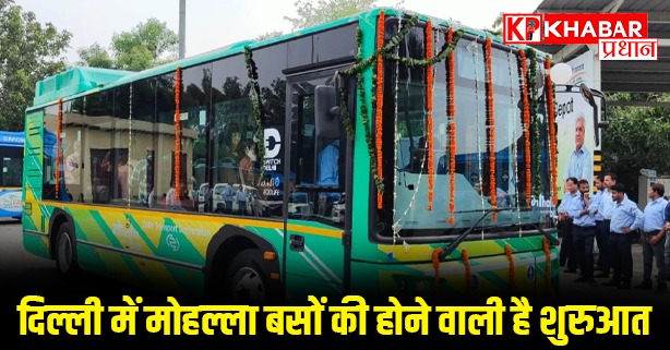 नए नाम के साथ नई बसों का शुभारंभ