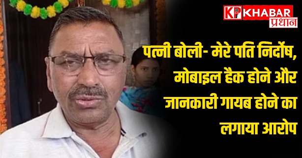 मेरे पति निर्दोष, मोबाइल हैक
