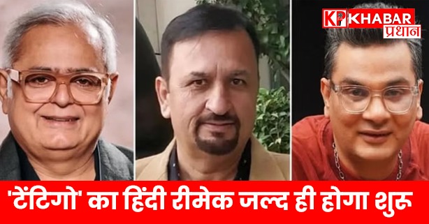 2025 के अंत में रिलीज़ होगी- कॉमेडी टेंटिगो