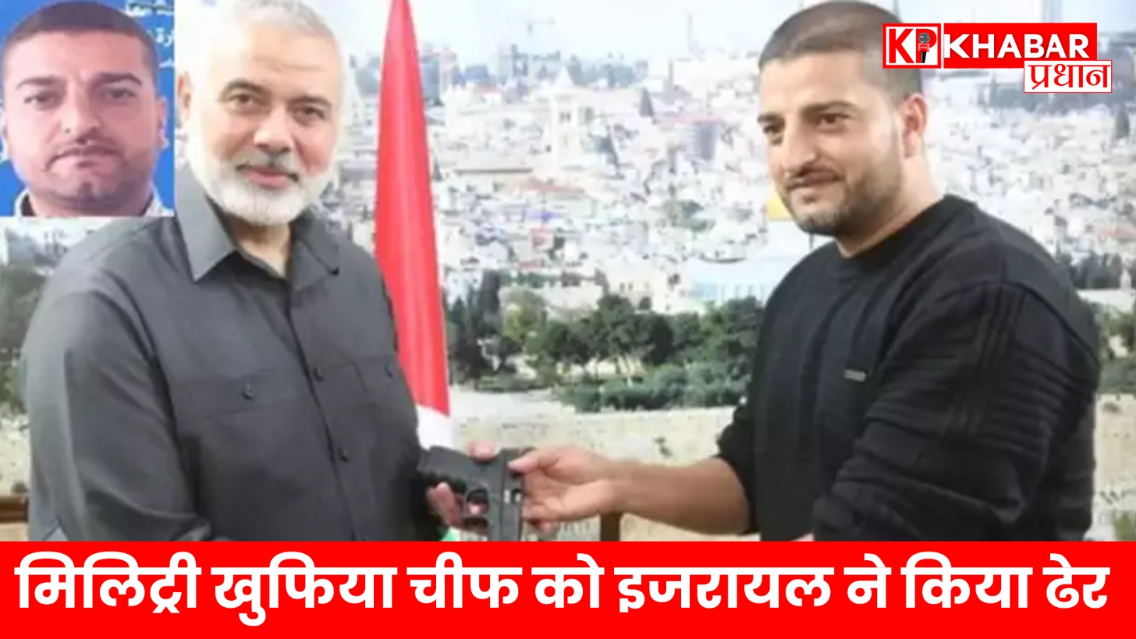 मिलिट्री खुफिया चीफ को इजरायल ने किया ढेर