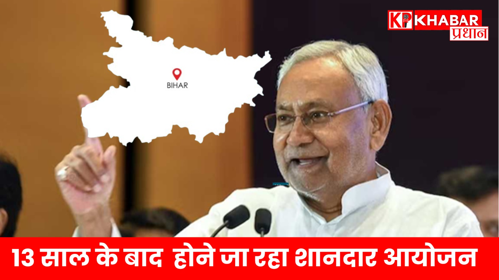 13 साल के बाद होने जा रहा शानदार आयोजन