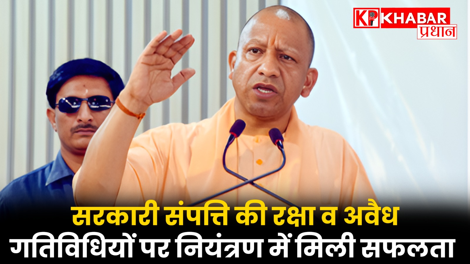 संगठित अपराध को कुचलने की उपलब्धि