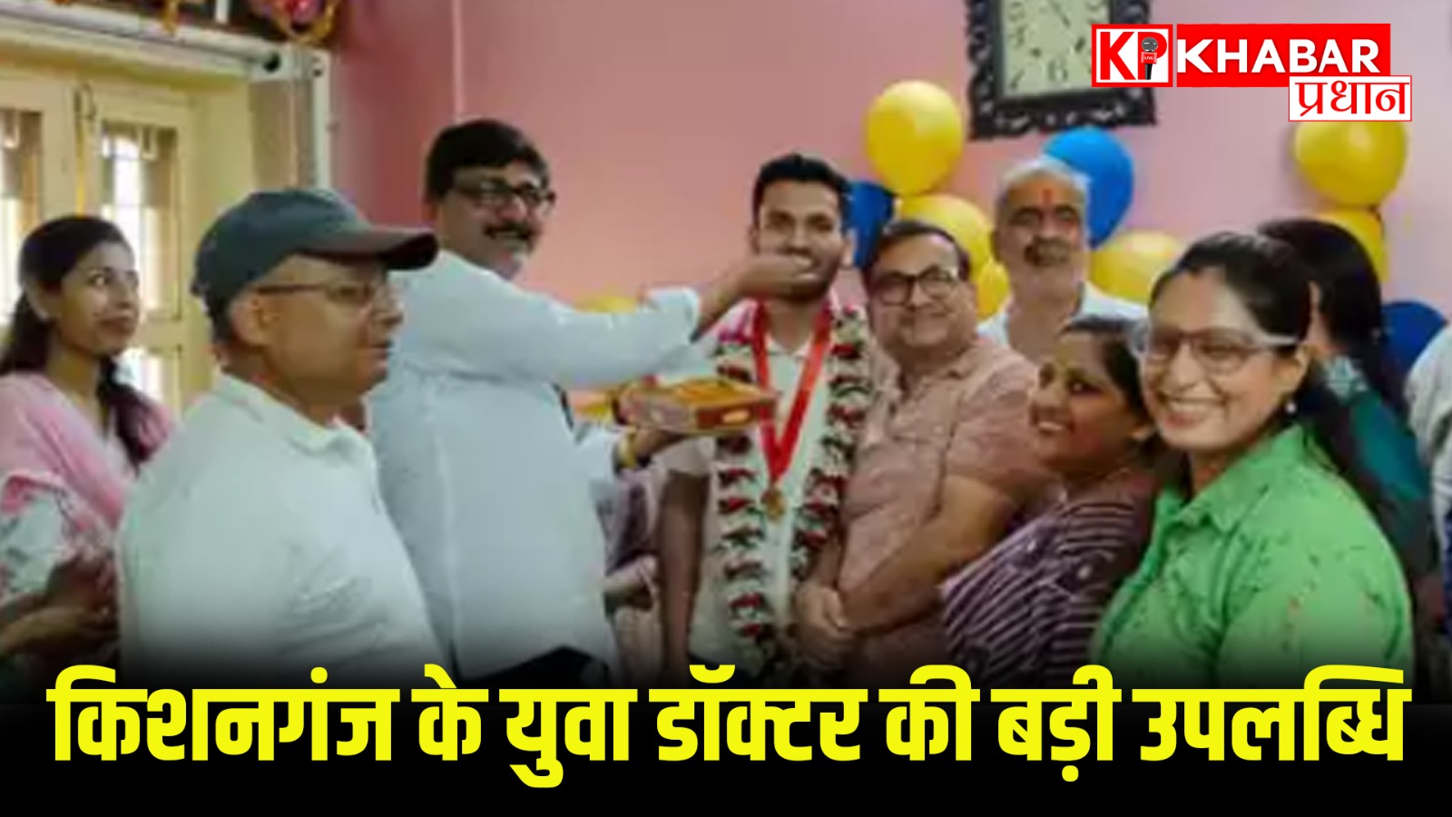 किशनगंज के युवा डॉक्टर की बड़ी उपलब्धि