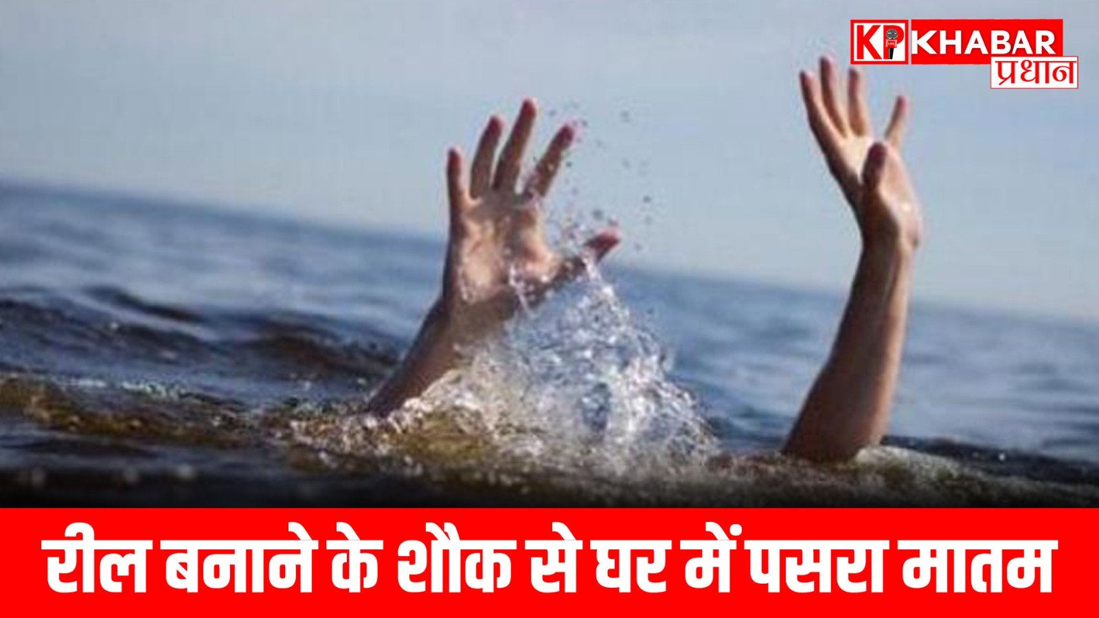 सोशल मीडिया बना 2 दोस्तों के लिए काल