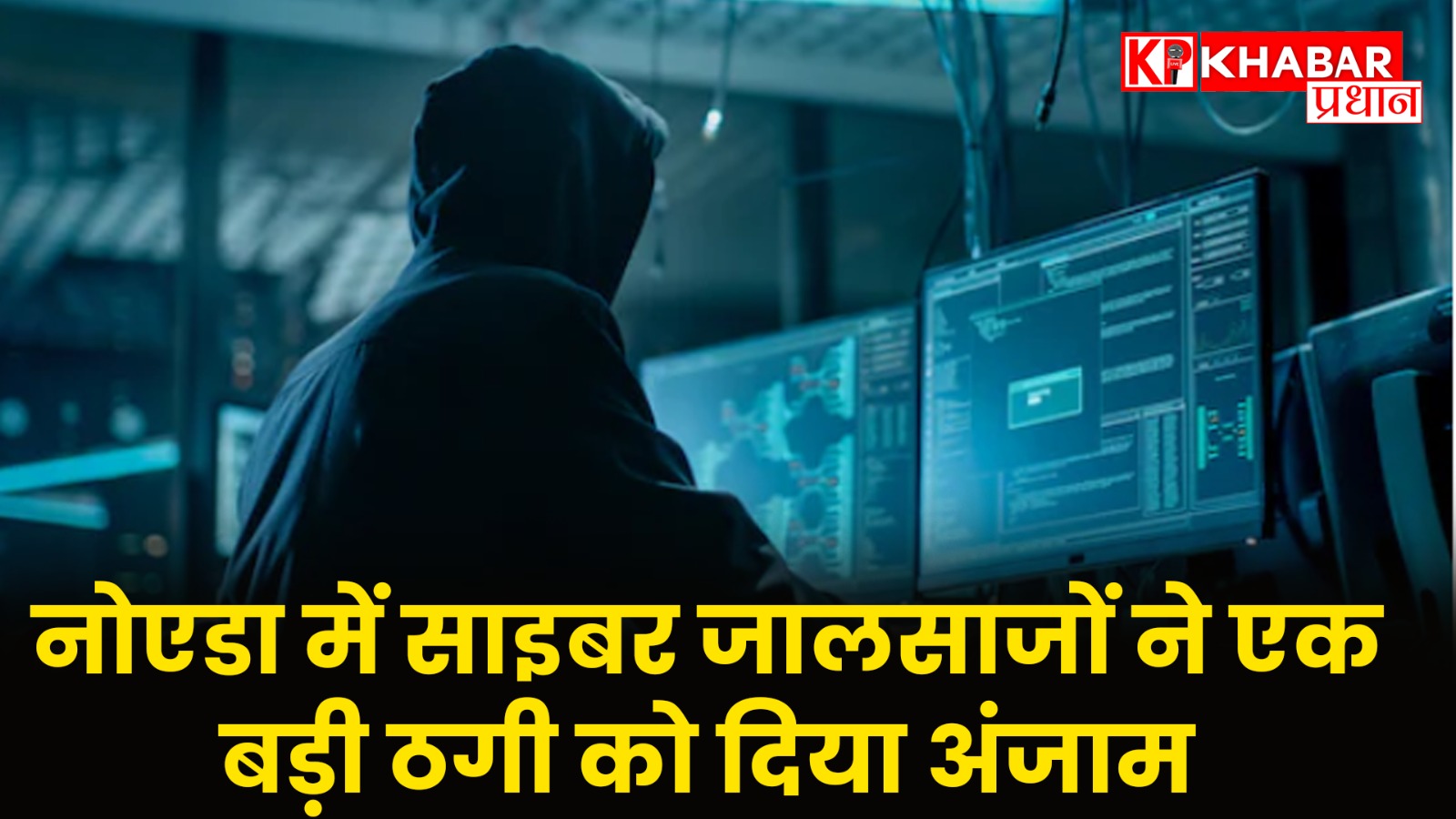 8 हजार मुनाफे का झांसा देकर ऐंठे 64 लाख