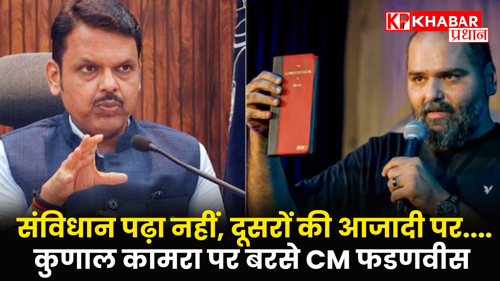 मुंबई। कुणाल कामरा विवाद के बीच शिवसेना यूबीटी के मुखपत्र सामना में एक लेख लिखकर महाराष्ट्र सरकार और शिवसेना पर भी निशाना साधा गया है। लेख में पीएम मोदी की हालिया टिप्पणी का हवाला भी दिया गया है, जिसमें उन्होंने कहा था कि आलोचना, लोकतंत्र की भी आत्मा है।