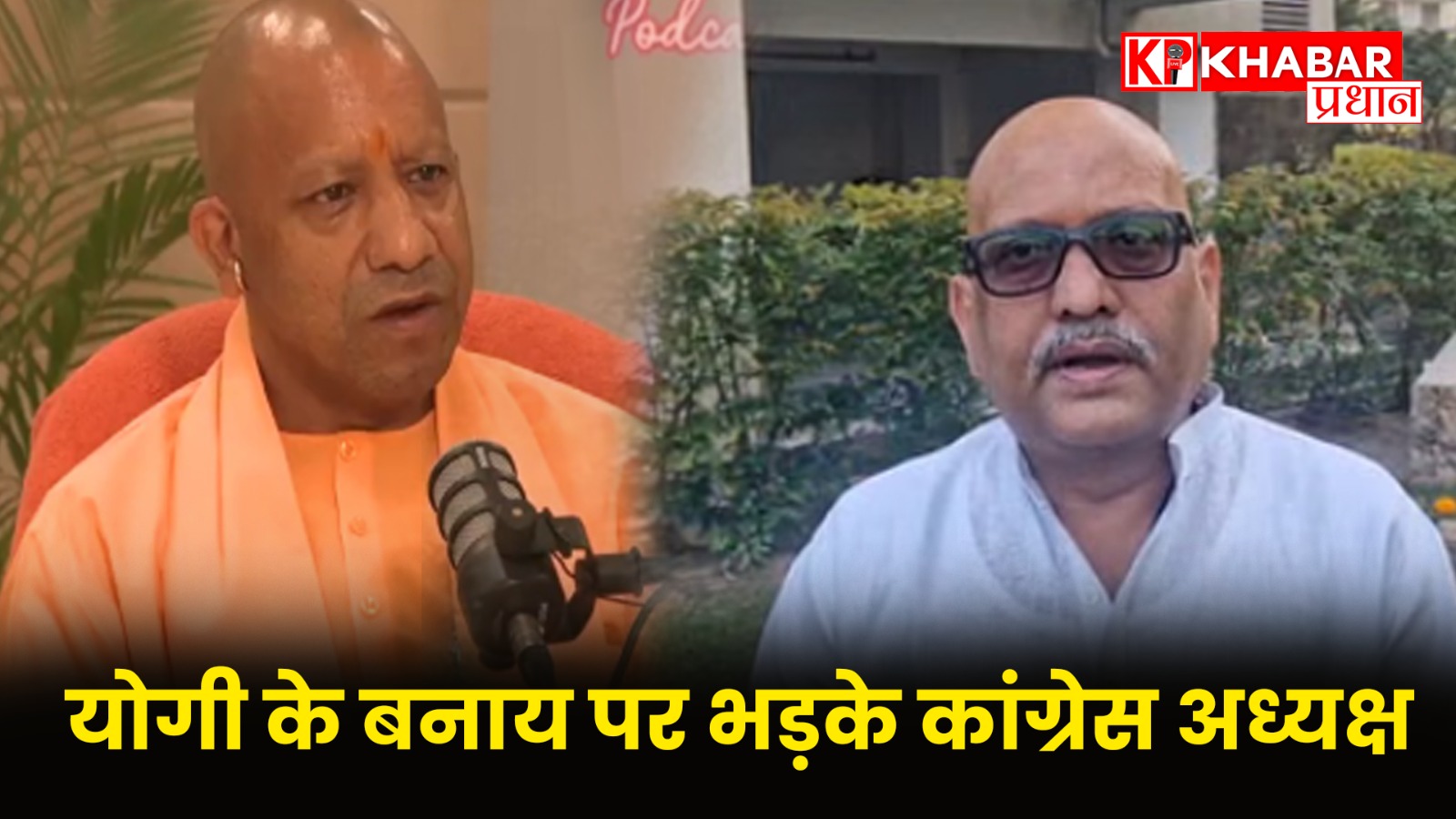 कांग्रेस अध्यक्ष अजय राय ने कहा- सीएम खुद हैं 'नमूना'