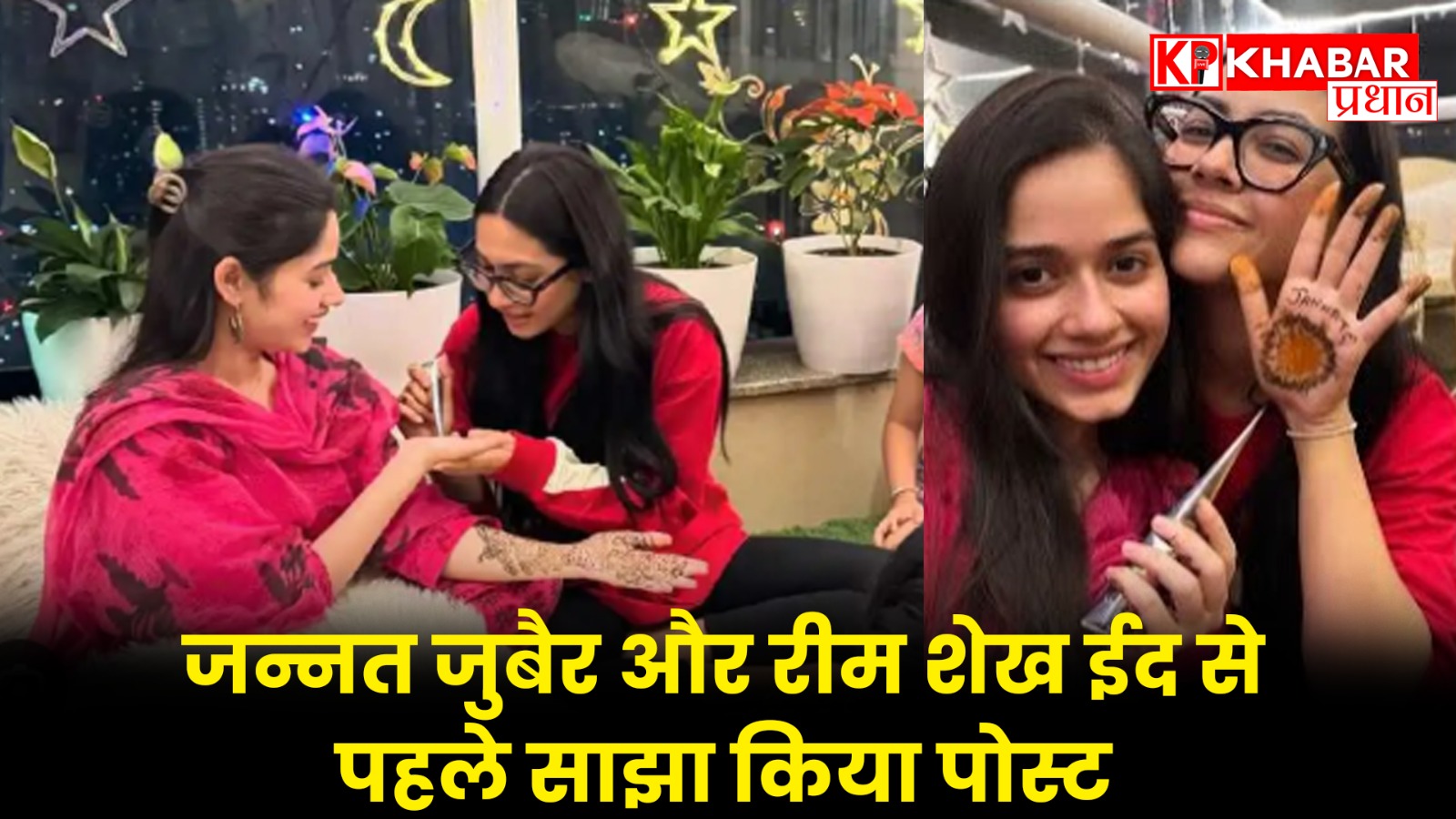 निया शर्मा ने दोनों की खूबसूरती के बांधे पुल