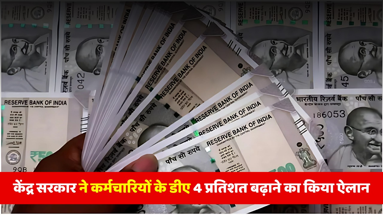 7.50 लाख कर्मचारी डीए में बढ़ोतरी की कर रहे मांग