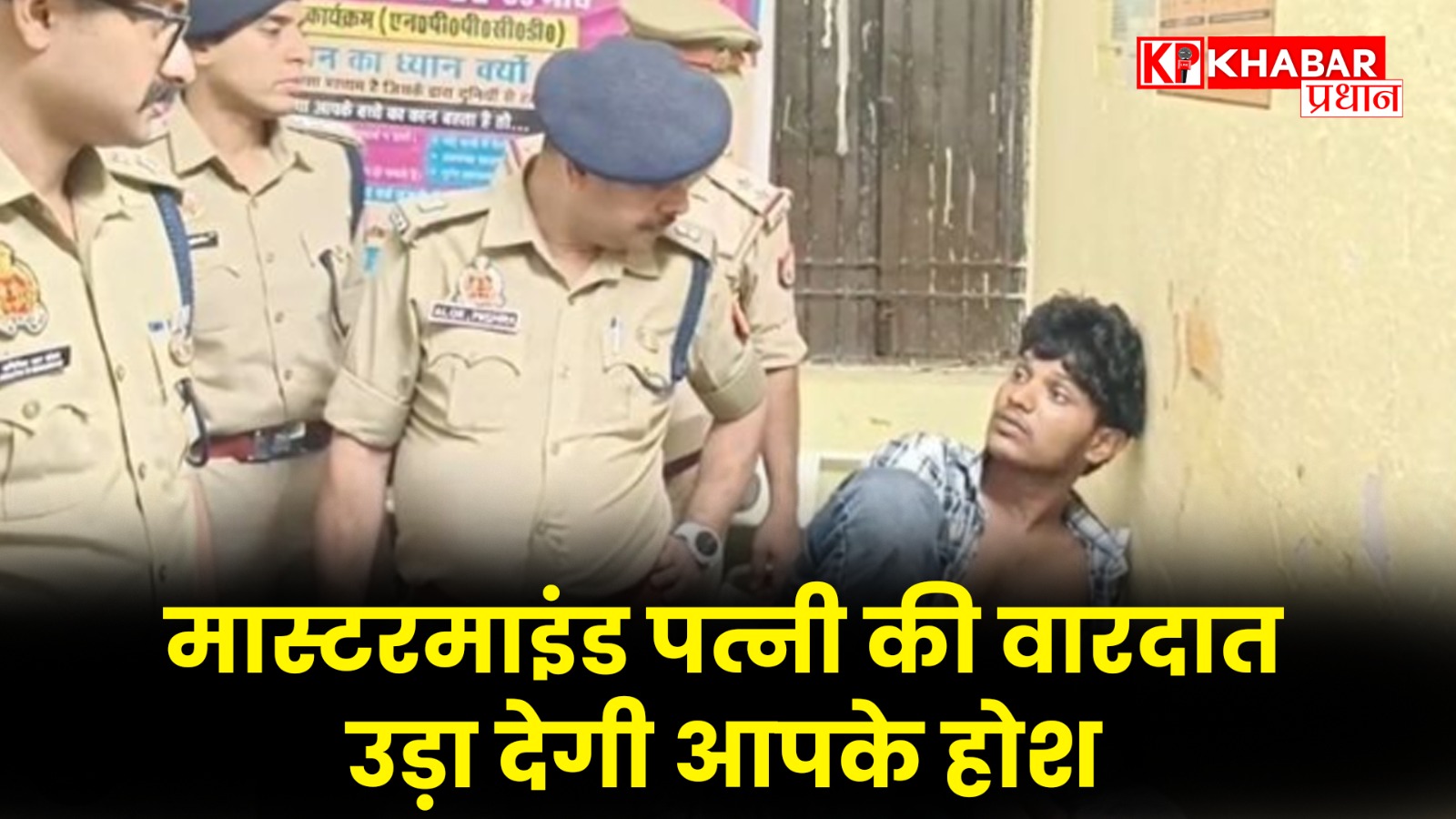 प्रेमी संग मिलकर पति को सुलाया मौत की नींद