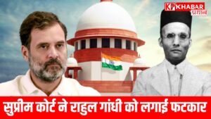 सुप्रीम कोर्ट ने राहुल गांधी को लगाई फटकार