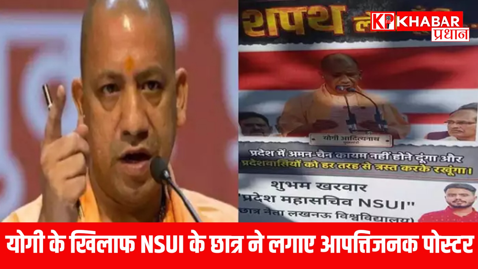 योगी के खिलाफ एनएसयूआई के छात्र ने लगाए आपत्तिजनक पोस्टर