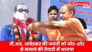 बी.आर. आंबेडकर की जयंती को जोर-शोर से मनाने की तैयारी में भाजपा