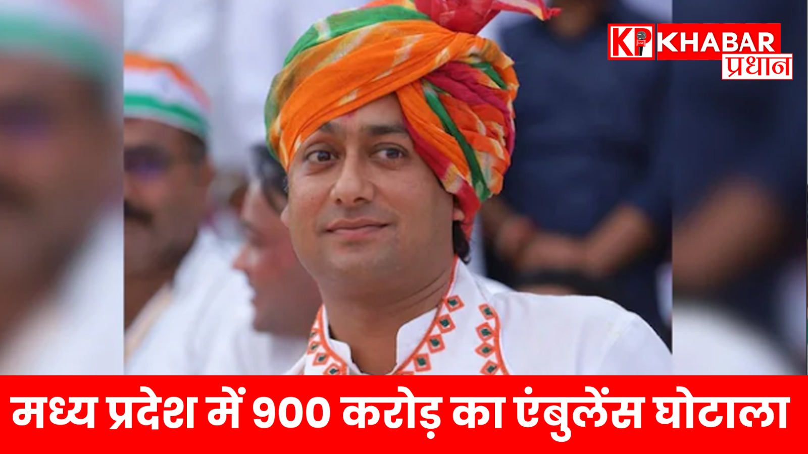 मध्य प्रदेश में 900 करोड़ का एंबुलेंस घोटाला