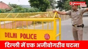 पुलिस के उड़े होश