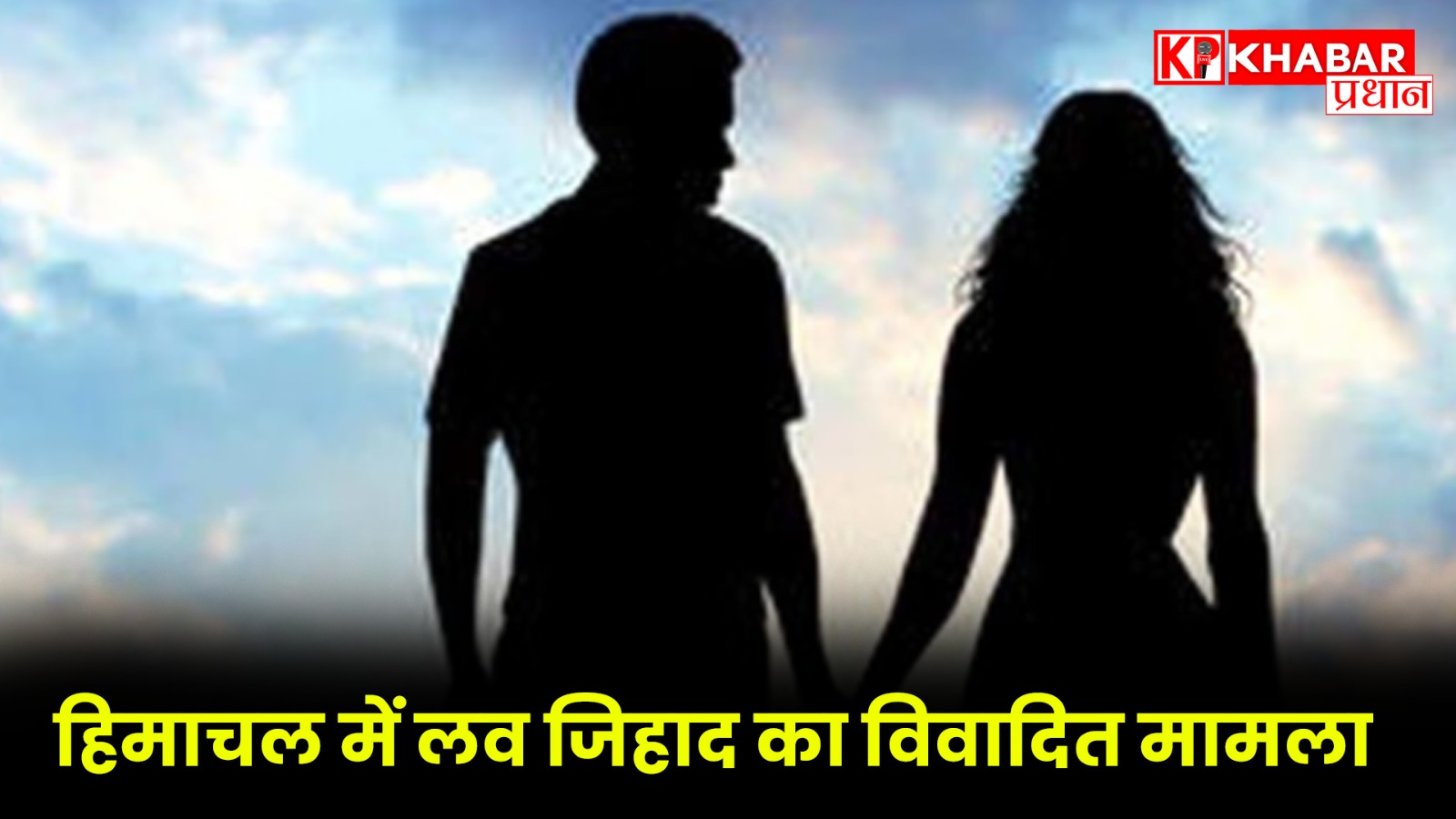 मुस्लिम शख्स ने हिन्दू लड़की से किया तीसरा निकाह