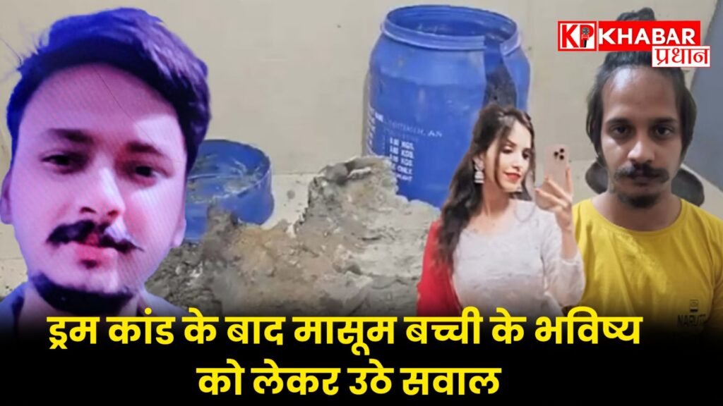 बच्ची की कस्टडी को लेकर परिजनों में जंग