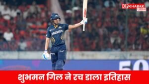 गुजरात के लिए यह कारनामा करने वाले बने पहले खिलाड़ी