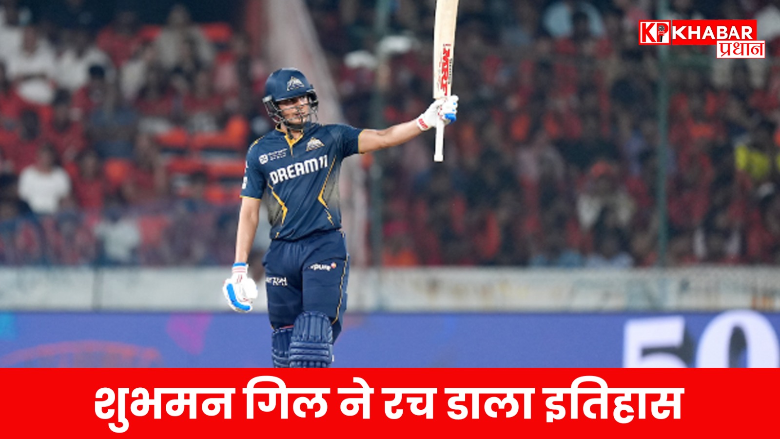 शुभमन गिल ने रच डाला इतिहास