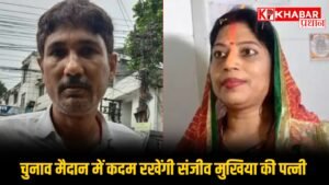 चुनाव मैदान में कदम रखेंगी संजीव मुखिया की पत्नी