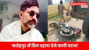 फतेहपुर में दिल दहला देने वाली घटना