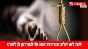 नोएडा के निठारी गांव में एक युवक ने फांसी लगाकर आत्महत्या कर ली है। मृतक उड़ीसा का रहने वाला था और किराये के मकान में रहता था। बताया गया है कि वह शराब पीने का आदी था और अक्सर पत्नी से झगड़ा करता था। वही पुलिस मामले की जांच कर रही है। यूपी के नोएडा से हैरान करने वाला मामला सामने आया है। एक युवक ने आत्महत्या कर लिया है। सूचना पर पहुंची पुलिस ने घटनास्थल का मुआयना किया। पुलिस ने शव को पोस्टमार्टम के लिए भेजकर जांच शुरू कर दी है। जानकारी के अनुसार, थाना सेक्टर-20 क्षेत्र के सेक्टर-31 निठारी गांव में एक व्यक्ति ने फांसी लगाकर आत्महत्या कर ली है। साथ ही मृतक मूल रूप से उड़ीसा का रहने वाला था। वह यहां अपने परिवार के साथ किराये के एक मकान में रहता था। बताया गया है कि मृतक शराब पीता था। वह अक्सर शराब पीकर घर आता और अपनी पत्नी से लड़ता-झगड़ता था। घटना वाले दिन उसका पत्नी से किसी बात को लेकर विवाद हो गया है। स्थानीय लोगों की माने तो अक्सर उसके घर से शोर- शराबे की आवाज आती रहती थी। उस दिन भी इसका अपनी पत्नी से किसी बात पर कहासुनी हुई थी। इस घटने की जानकारी मिलने के बाद आसपास के रहने वाले लोग भी मौके पर पहुंच गए। साथ ही पुलिस को घटना की सूचना दी गई। इसके बाद घटनास्थल पर पहुंची पुलिस ने कार्रवाई में जुट गई। गौतमबुद्ध नगर पुलिस कमिश्नरेट के प्रवक्ता ने बताया कि मृतक किराये के मकान पर रहता था। वह शराब पीने का आदी था। और रोज शराब पिकर आता था तो पत्नी से लड़ता झगड़ता था। किसी बात को लेकर पत्नी से झगड़ा कर लिया और पंखे से लटक कर आत्महत्या कर ली। मामले की जांच की जा रही है। जांच के आधार पर आगे की कार्रवाई की जाएगी।