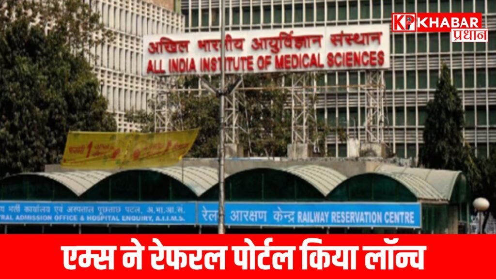 पोर्टल पर मरीजों के रिकॉर्ड और दस्तावेज होंगे उपलब्ध