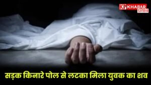 पुलिस सभी एंगल से कर रही मामले की जांच