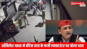 अखिलेश यादव ने बीटेक छात्र के फर्जी एनकाउंटर पर बोला धावा