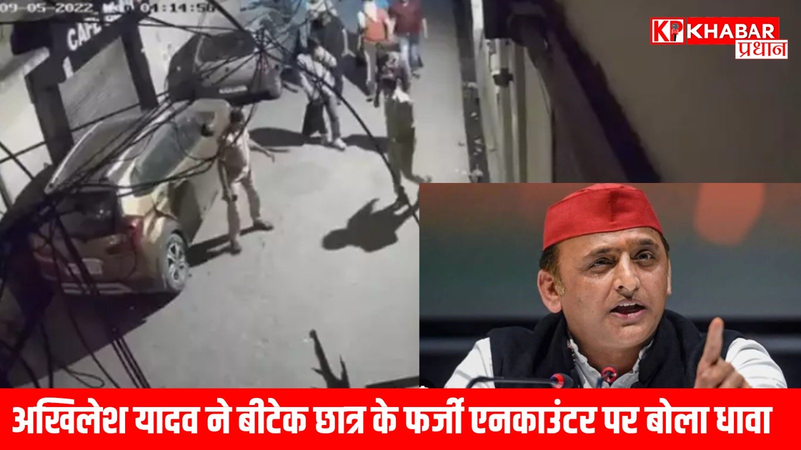 अखिलेश यादव ने बीटेक छात्र के फर्जी एनकाउंटर पर बोला धावा