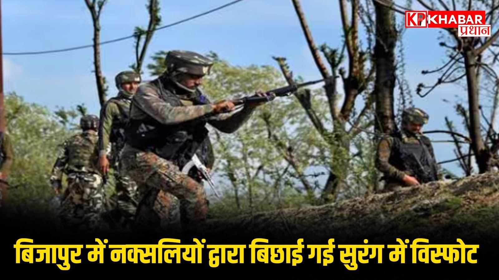 बिजापुर में नक्सलियों द्वारा बिछाई गई सुरंग में विस्फोट