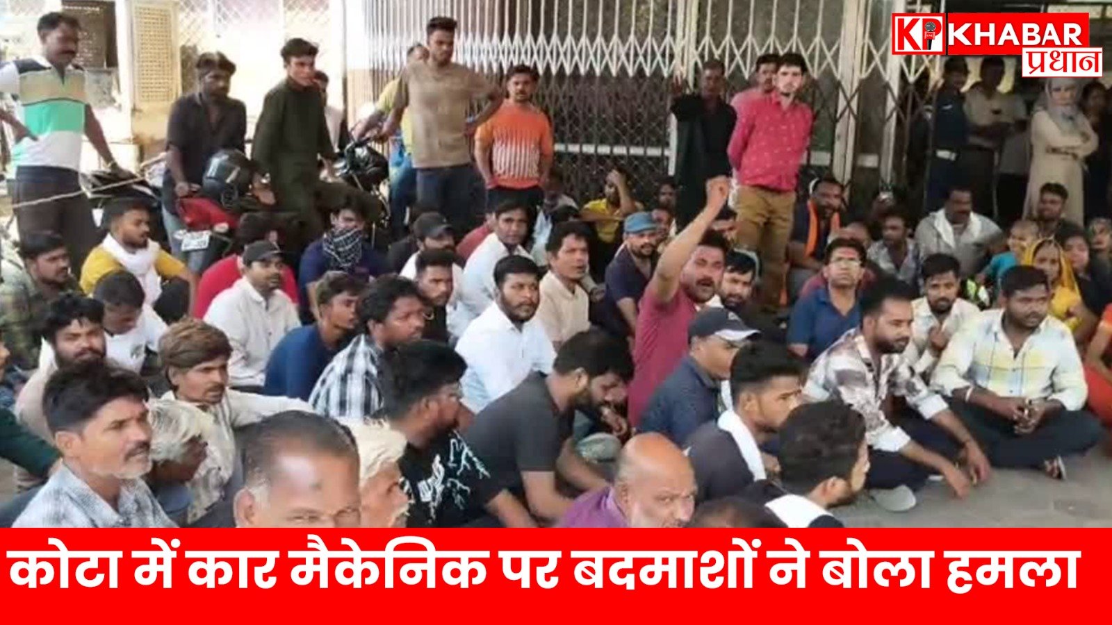 कोटा में कार मैकेनिक पर बदमाशों ने बोला हमला