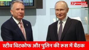 यूक्रेन में युद्ध रोकने के मुद्दे पर हुई बातचीत