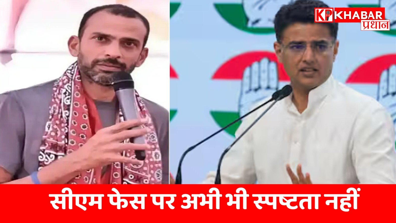 सीएम फेस पर अभी भी स्पष्टता नहीं