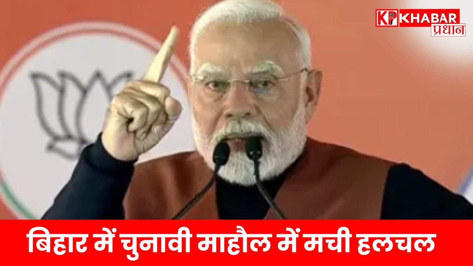 बिहार में चुनावी माहौल में मची हलचल