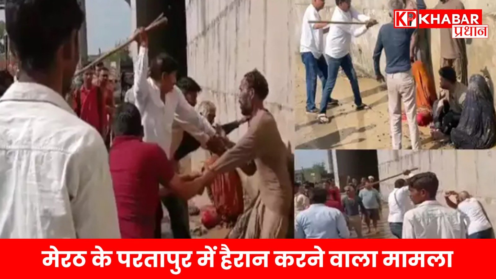 मेरठ के परतापुर में हैरान करने वाला मामला