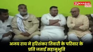 अजय राय ने हरिशंकर तिवारी के परिवार के प्रति जताई सहानुभूति