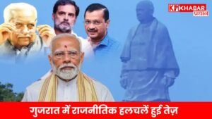 कांग्रेस के बाद अब आप भी गुजरात में एक्टिव